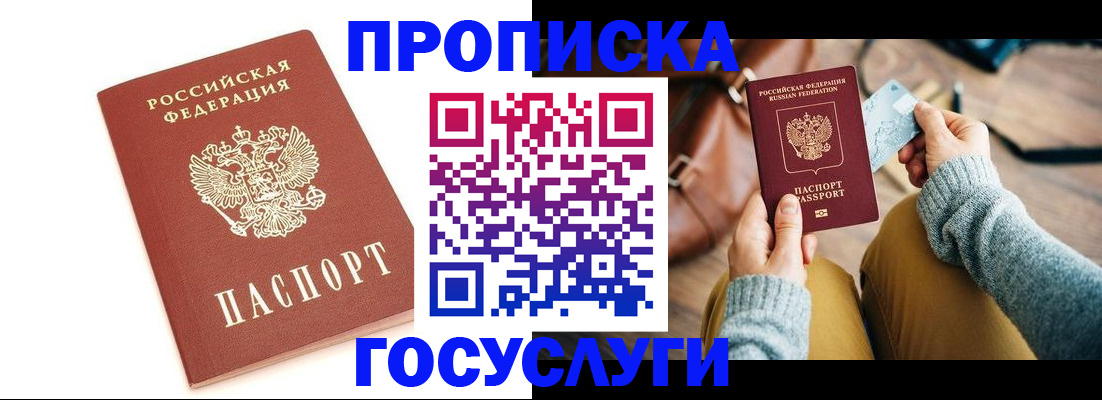 прописка регистрация в Апшеронске