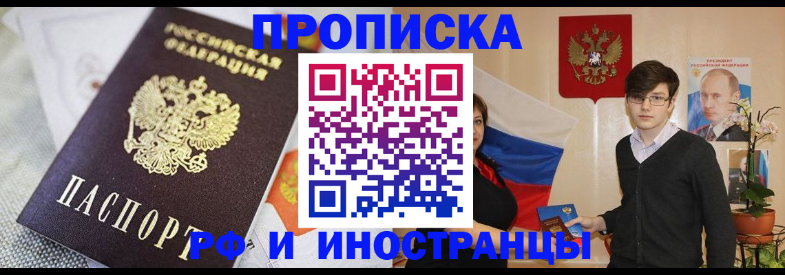прописка для школы в Апшеронске