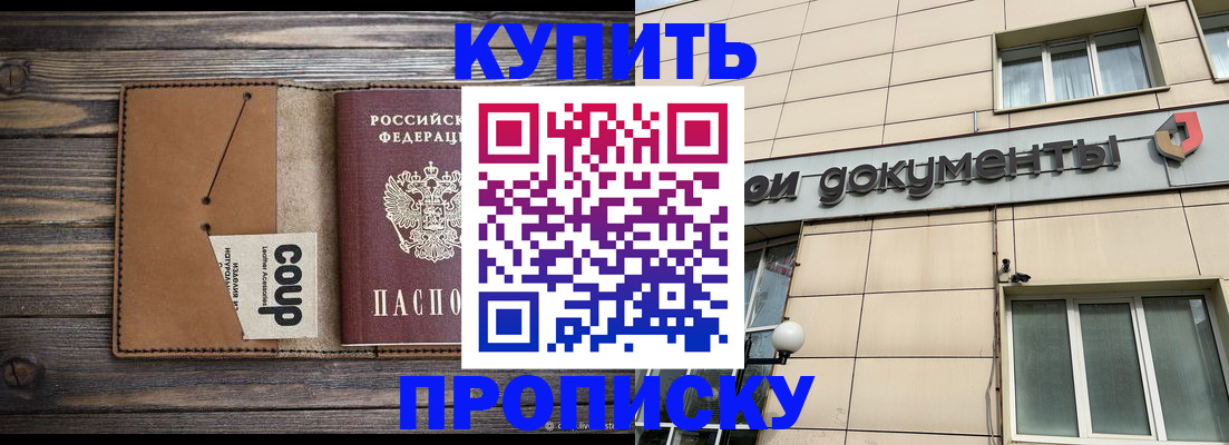 прописка для работы в Апшеронске